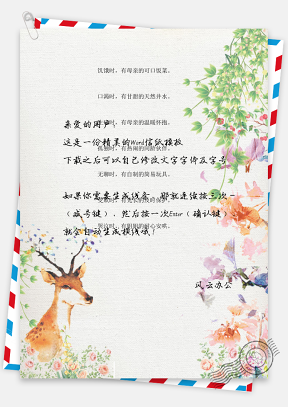 信纸唯美童话鲜花从中的小鹿背景文档