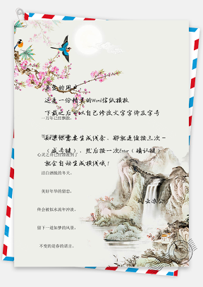 中国风风景信纸