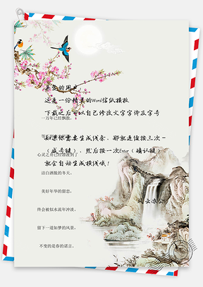 复古中国风风景信纸Word模板
