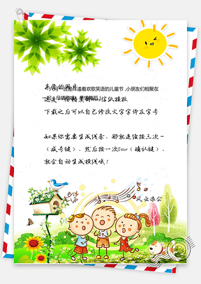 卡通儿童节信纸Word模板