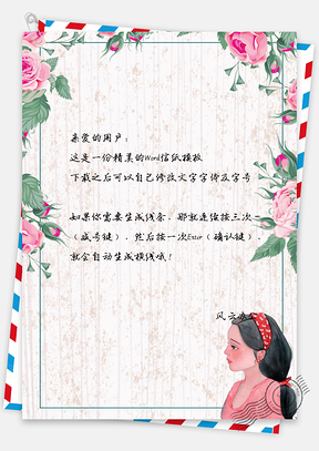 信纸小清新手绘乡村唯美花卉女孩背景Word模板