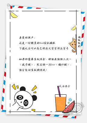 信纸小清新可爱卡通动物Word模板