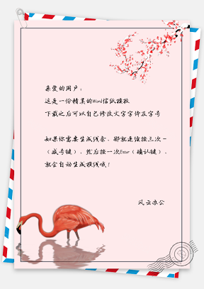 信纸中国风手绘小清新火烈鸟背景