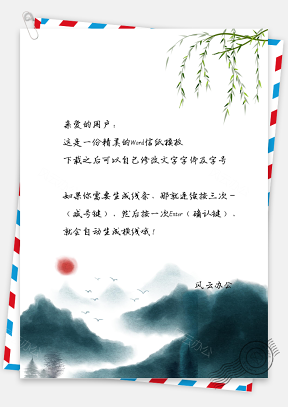 信纸中国风水墨山