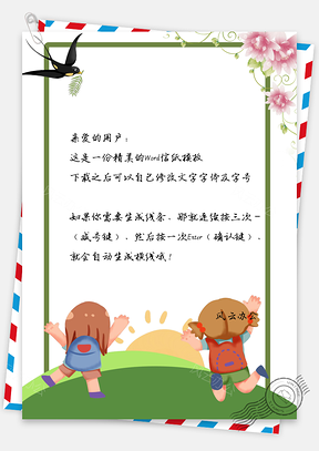 信纸小清新看太阳的小朋友Word模板