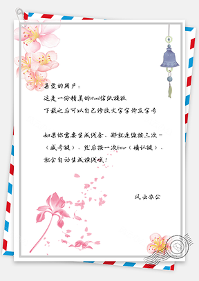 信纸中国风桃花铃Word模板