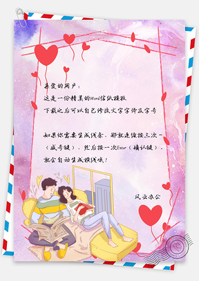 信纸小清新手绘甜蜜情侣Word模板