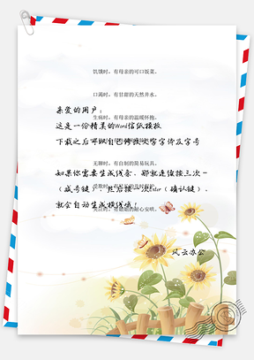 清新手绘向日葵背景信纸Word模板