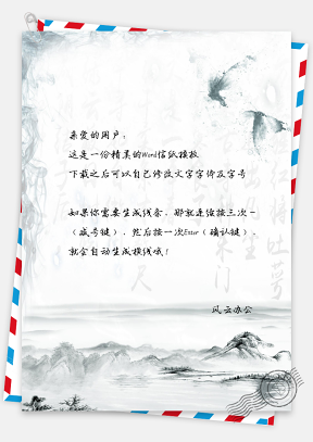 信纸中国风手绘水墨背景图