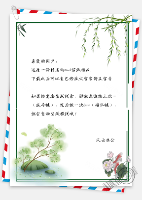 信纸中国风柳叶鲤