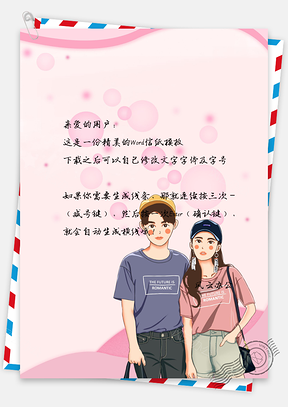 信纸小清新手绘时尚情侣Word模板