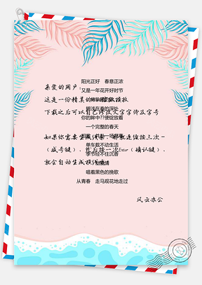 信纸树叶背景文档Word模板