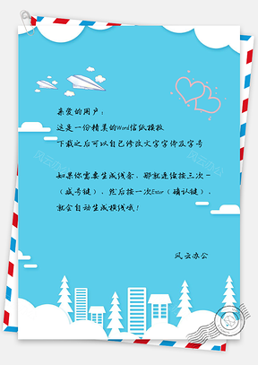 小清新简约城市飞机云层信纸背景Word模板
