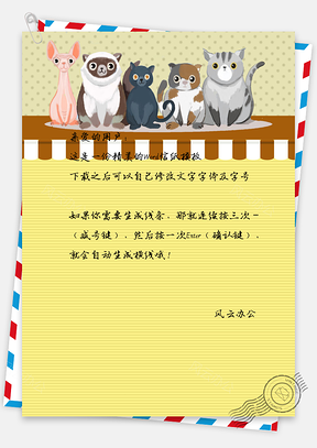 信纸唯美卡通小猫们Word模板