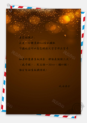 信纸星光铁塔Word模板