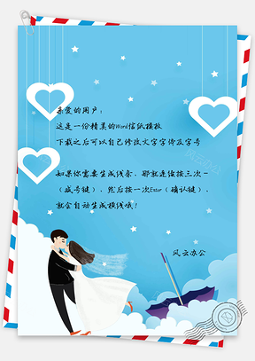520情人节小清新唯美婚纱信纸Word模板