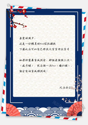信纸唯美日系中国风扇子花朵