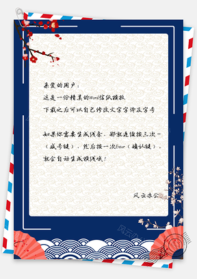 信纸唯美日系中国风扇子花朵Word模板