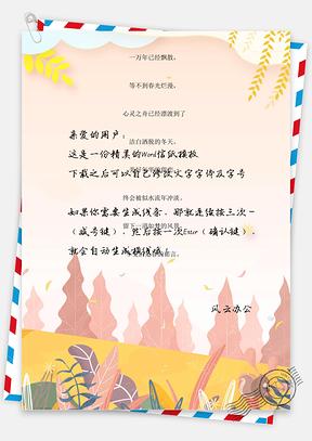 清新手绘小森林背景信纸Word模板