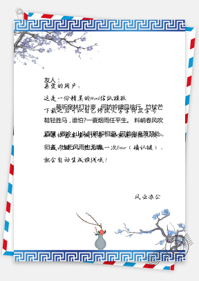 中国风信纸古典花纹青花背景图