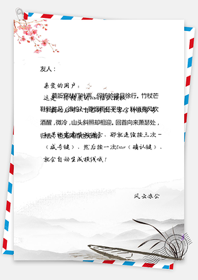 中国风信纸云雾落花小舟山水Word模板