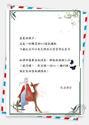 信纸中国风花鹿与少女Word模板