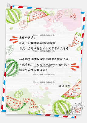 信纸手绘可爱卡通西瓜背景文档Word模板