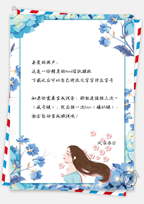 文艺小清新女孩花朵边框信纸