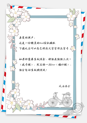 小清新花朵边框自行车信纸背景Word模板