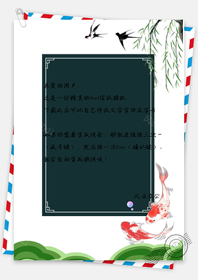 信纸中国风春风田园Word模板