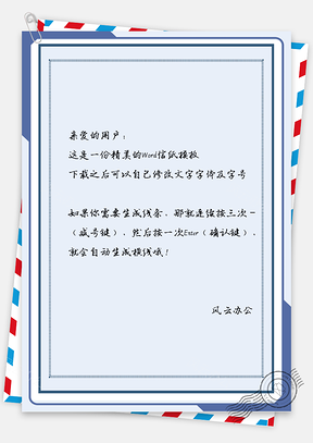 信纸商务简约大方线条背景Word模板