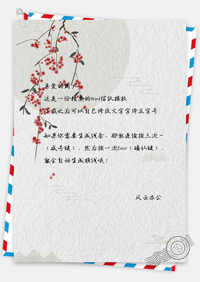 中国风古风树枝手绘信纸Word模板