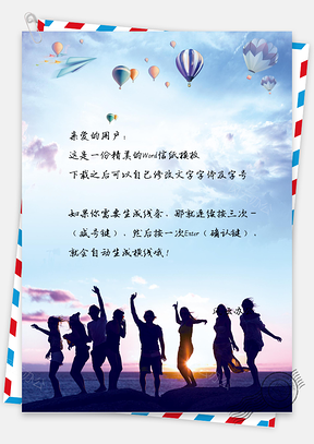 文艺青春阳光大海信纸Word模板