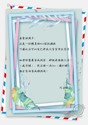 信纸小清新手绘创意油画树叶边框