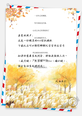 丰收季节背景信纸Word模板