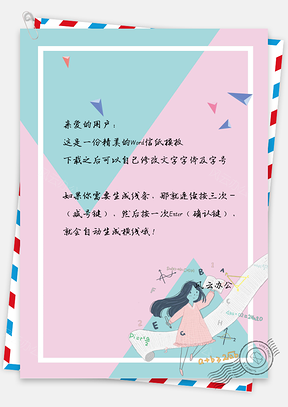 卡通简约卡尼龙色彩小女孩信纸