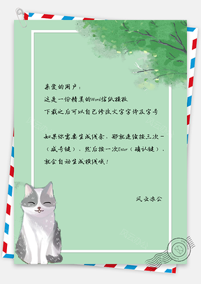 信纸文艺风可爱小清新手绘小猫背景Word模板
