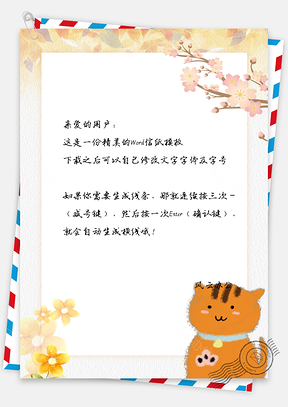 信纸文艺风可爱涂鸦水彩小猫背景Word模板