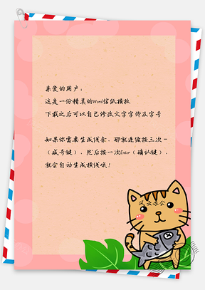 信纸文艺风手绘可爱吃鱼的小猫背景Word模板