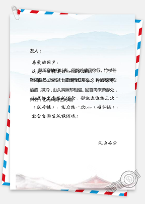 中国风信纸落花屋檐建筑Word模板