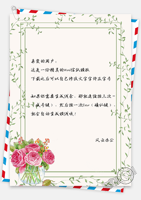 信纸文艺小清新生活玫瑰花瓶背景Word模板