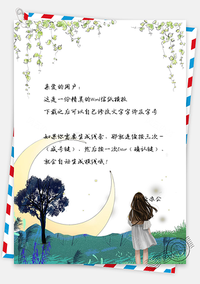 文艺小清新月亮女孩背影信纸背景Word模板