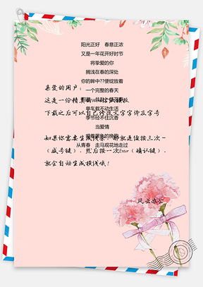 信纸小清新康乃馨花朵背景Word模板