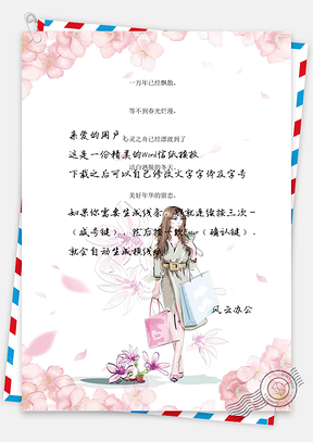 信纸小清新唯美女孩背景文档Word模板