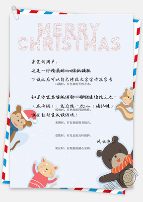 卡通动物背景信纸Word模板