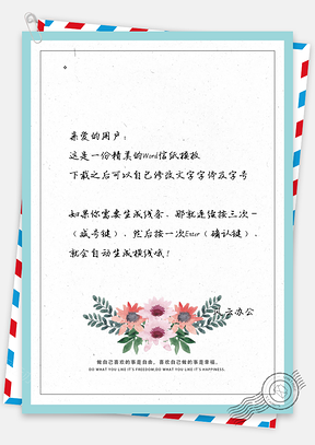 水彩文艺花草信纸Word模板