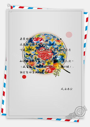 信纸刺绣文化Word模板