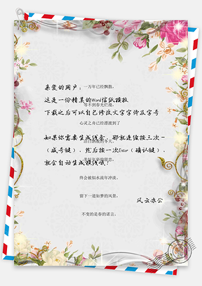 小清新手绘花朵背景信纸Word模板