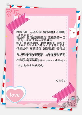 情书信笺520信纸Word模板