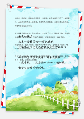 可爱卡通童话小镇背景信纸Word模板
